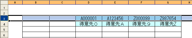 転記する列を決定する 1