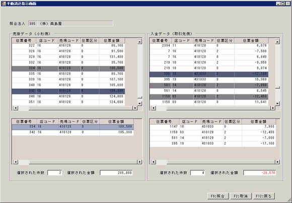 手動消込指示画面